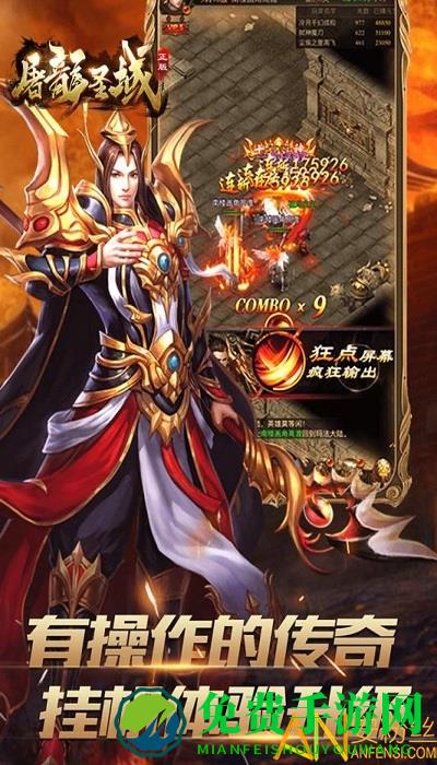 屠龙圣域官方正版 屠龙圣域手游下载