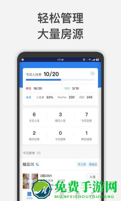 百居易app民宿