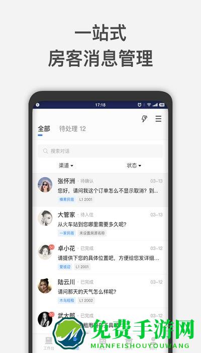 百居易app民宿