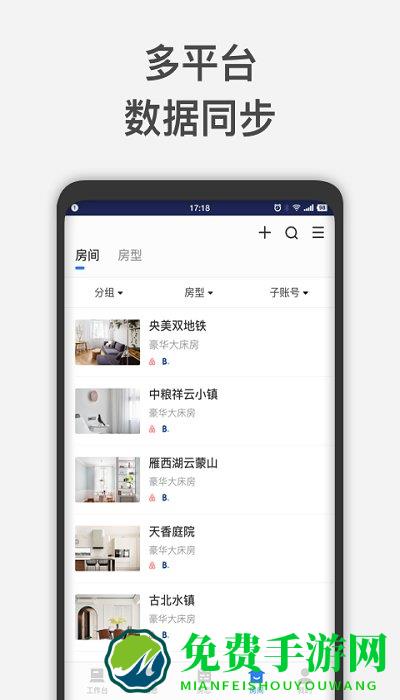 百居易app民宿