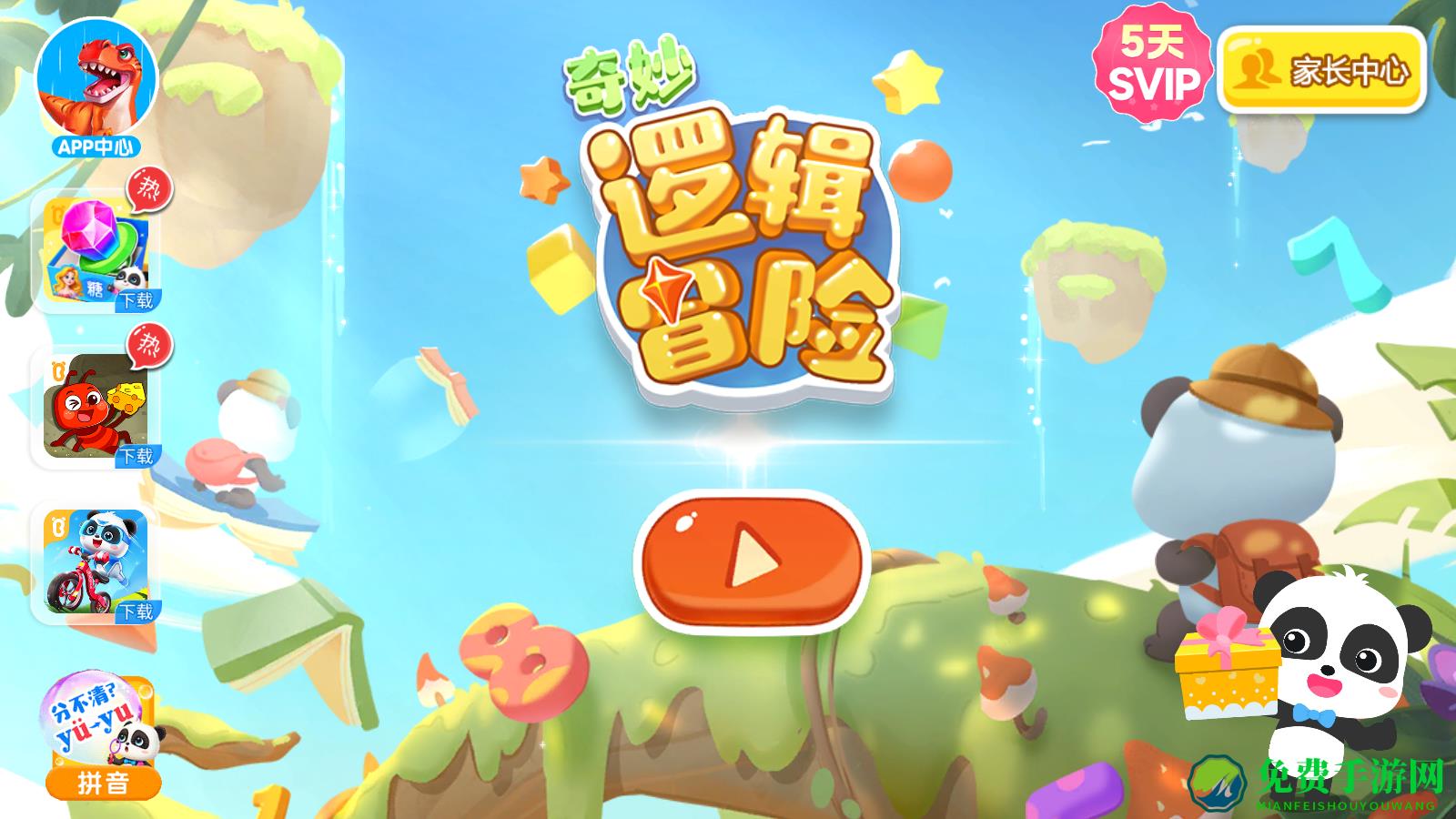 奇妙逻辑冒险游戏