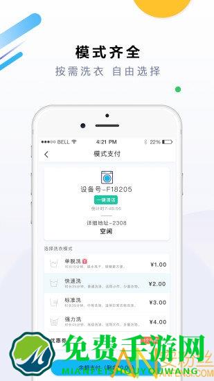 悠洗洗衣软件