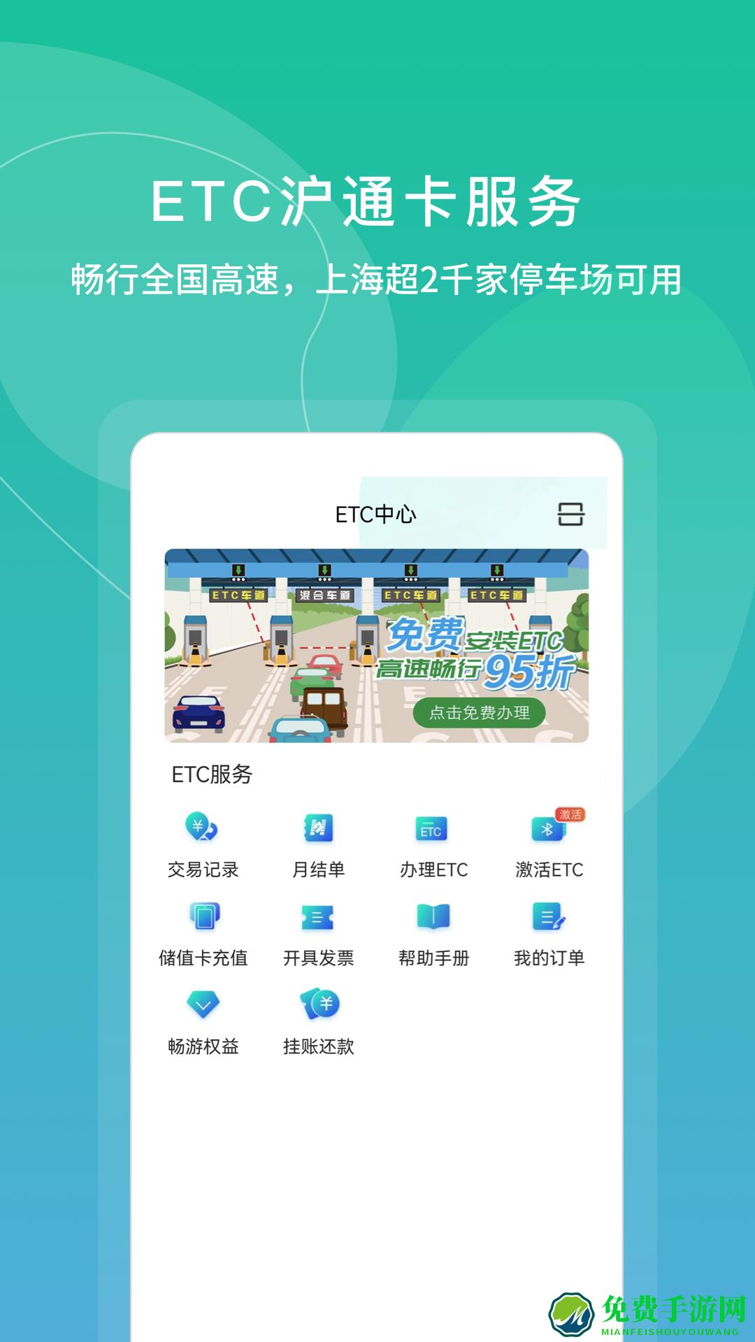 上海交通卡app