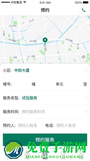 财服通app