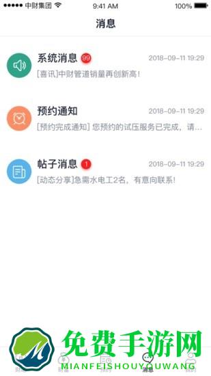 财服通app