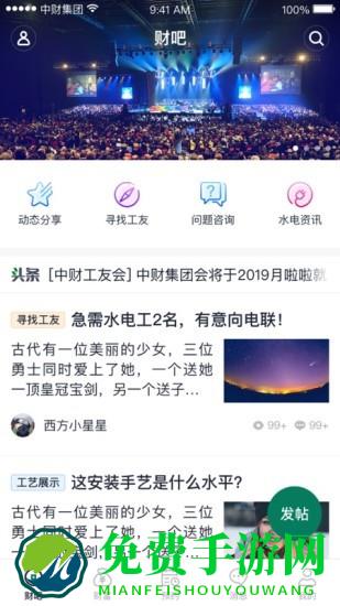 财服通app