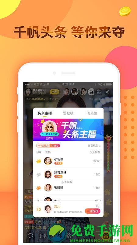 千帆直播app