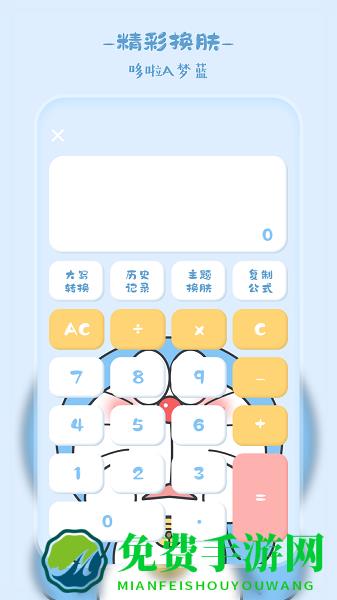 萌趣计算器
