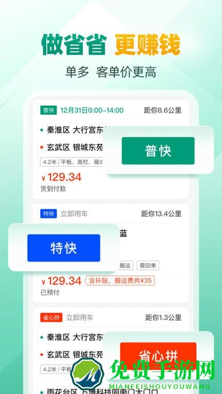 省省司机app