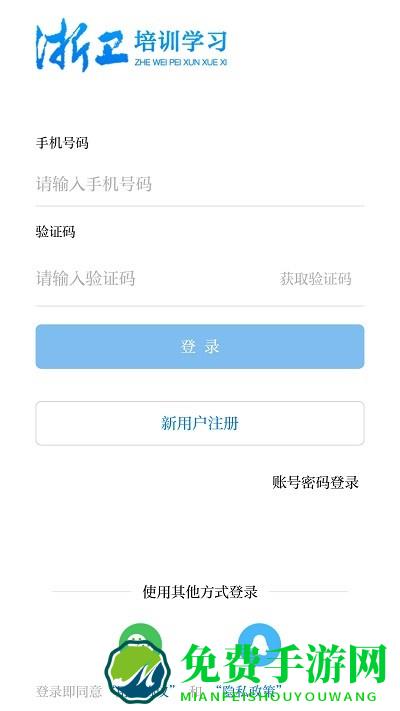 浙卫培训学习官方版