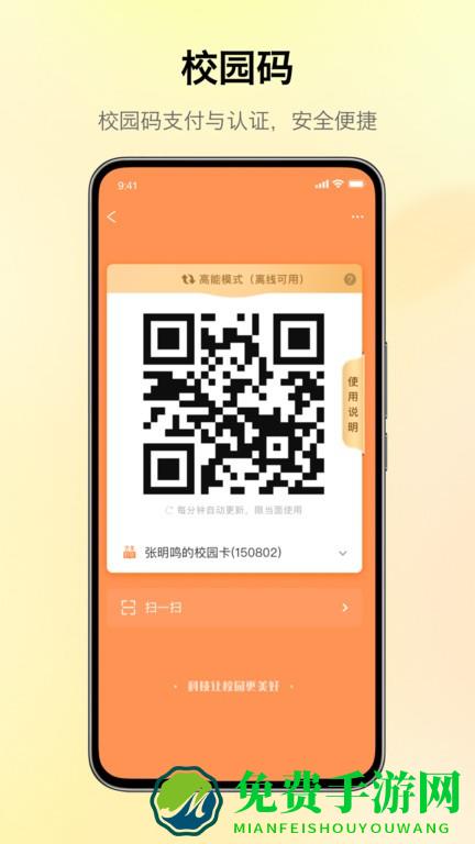 完美校园官网下载