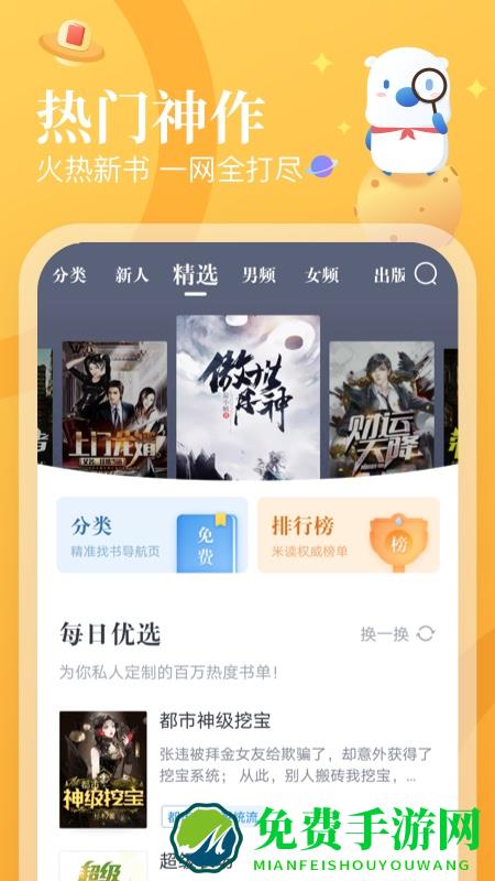 米读小说正版