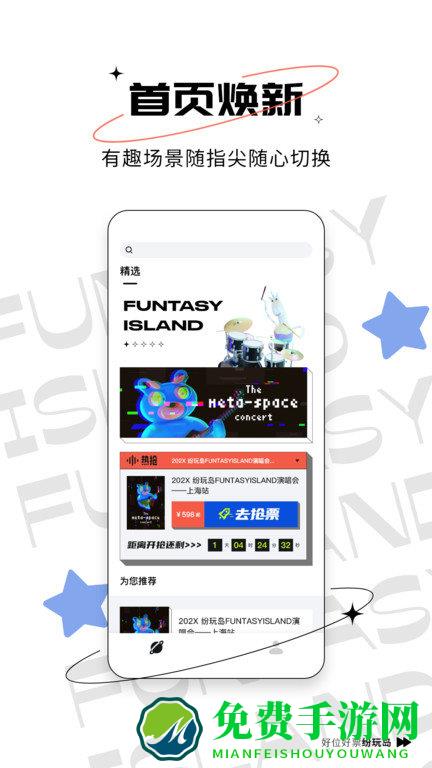 纷玩岛平台