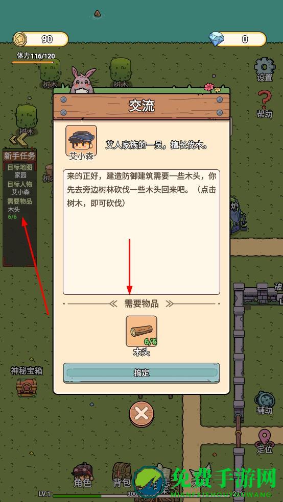 艾人的守卫最新版
