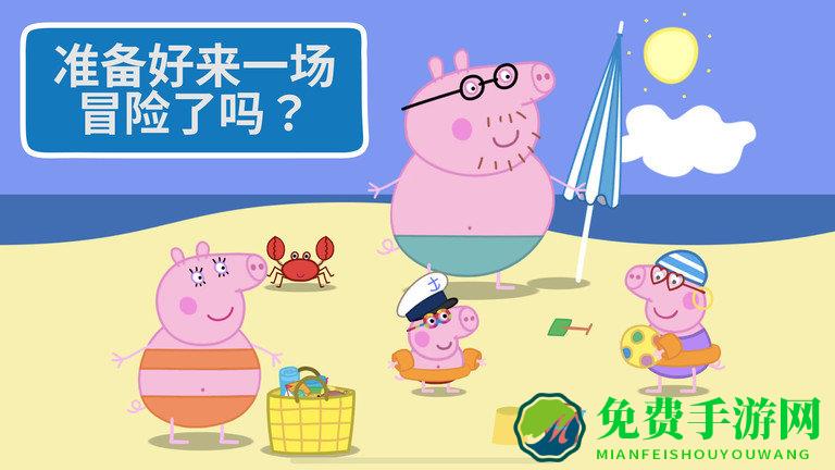 河马佩奇大冒险游戏