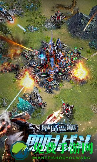 星际要塞 星际要塞手游