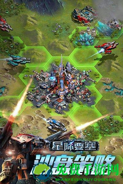 星际要塞无限礼包版下载