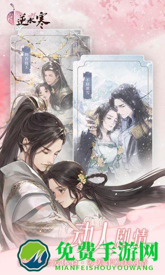 遇见逆水寒官方版