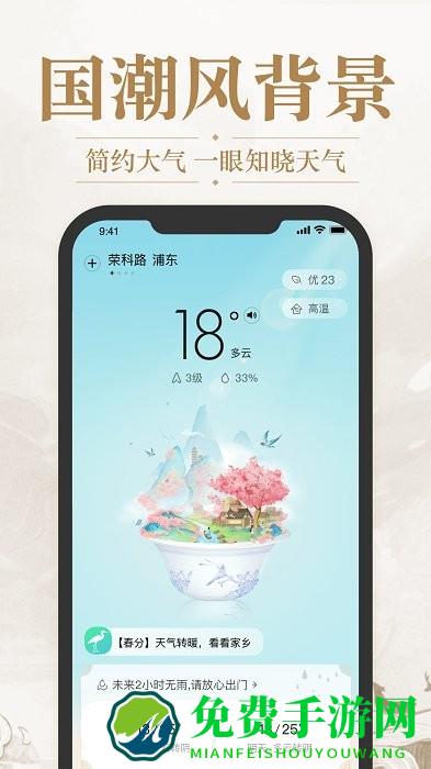 华夏天气预报下载