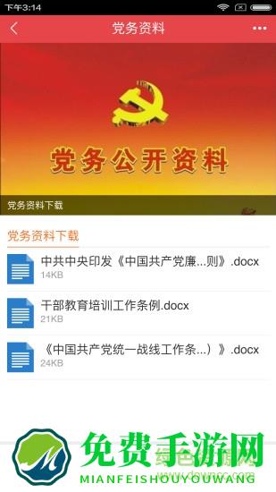 山西智慧党建 山西智慧党建app