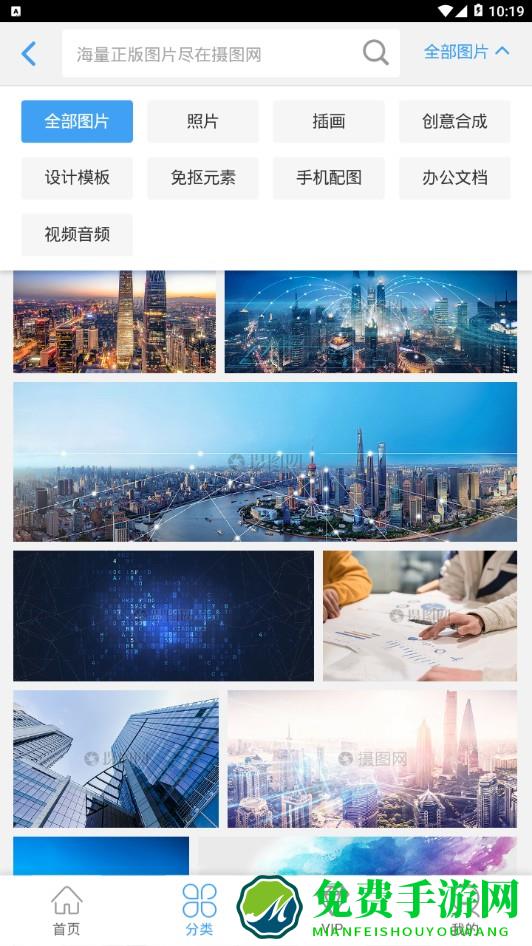 摄图网app