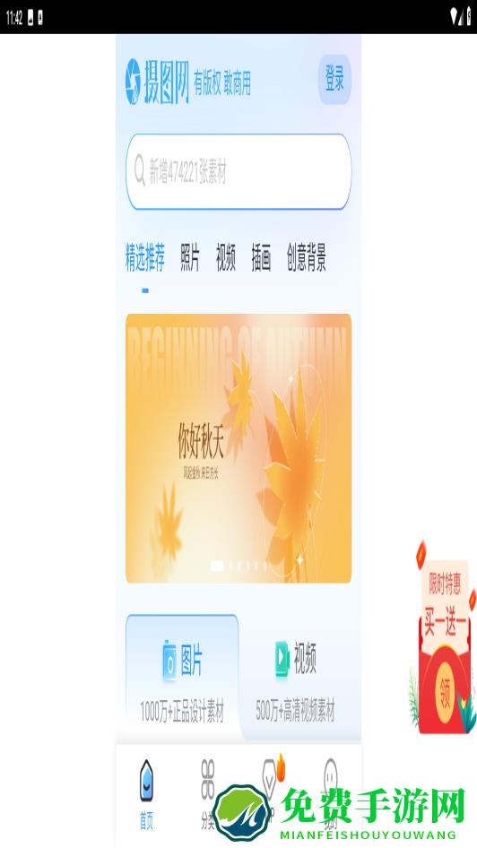 摄图网app