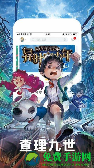 口袋故事免费版