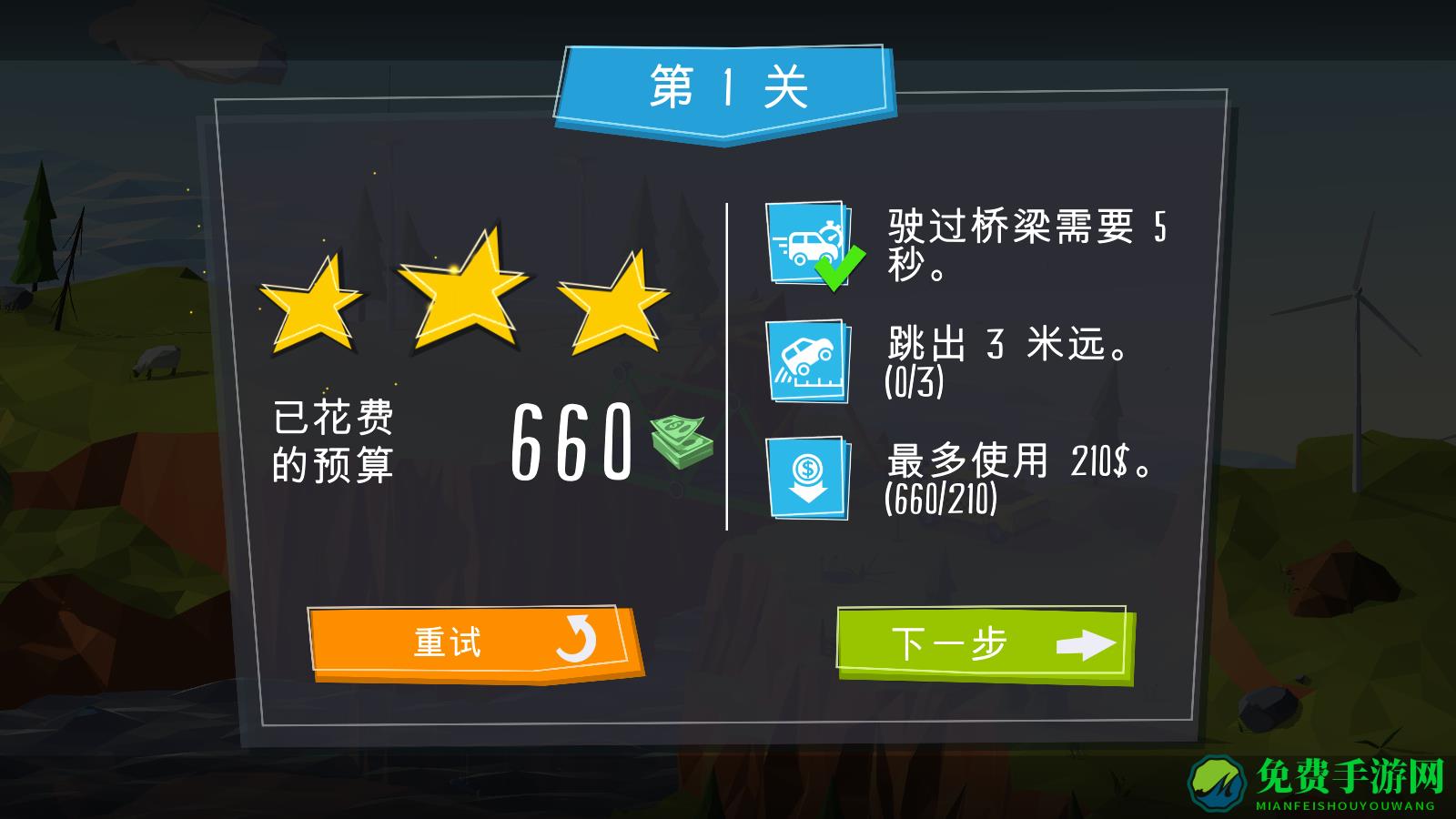 建桥专家游戏