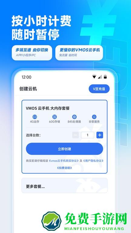 vmos云手机app下载