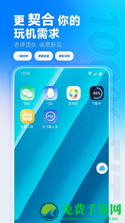 vmos云手机软件