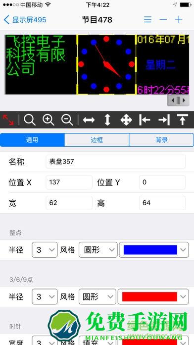 FkShow控制软件