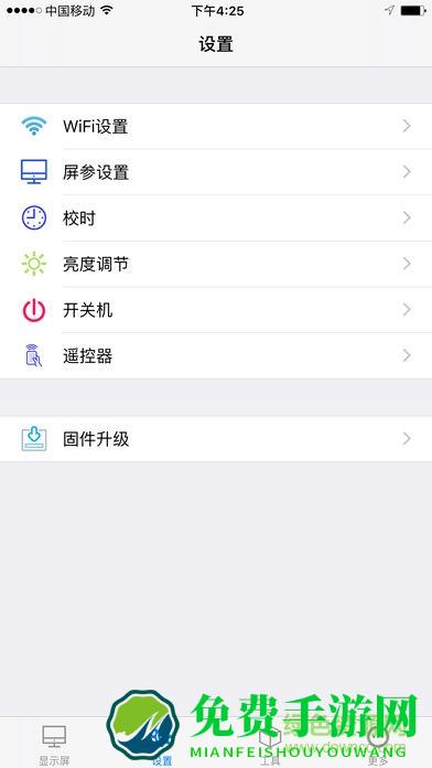 FkShow控制软件