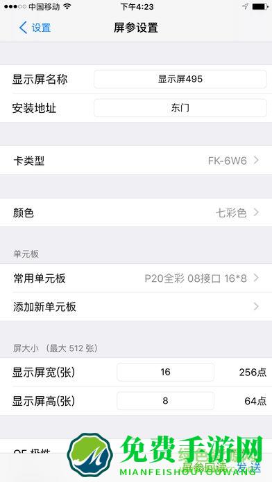 FkShow控制软件