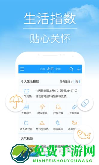 天气预报准点报精简版下载