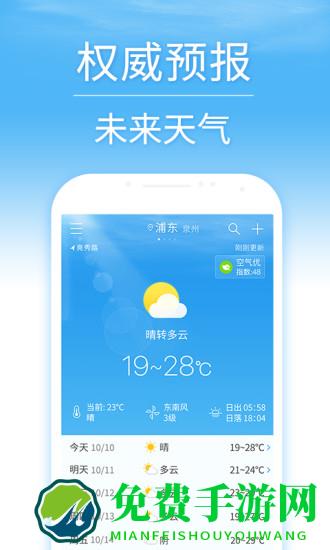 天气预报准点报app