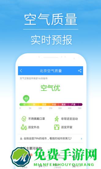 天气预报准点报app