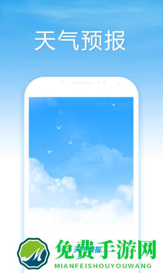 天气预报准点报app