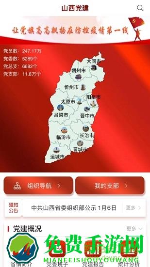 三晋先锋手机客户端