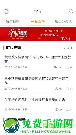 三晋先锋手机客户端