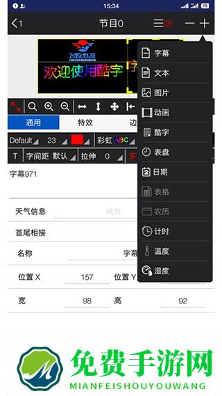 飞控led显示屏软件手机版