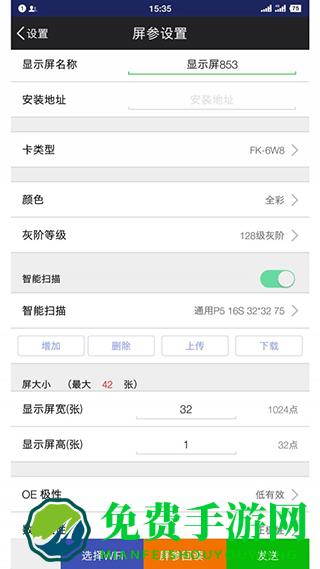 飞控led显示屏软件手机版