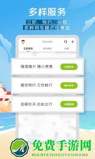 evcard共享汽车app