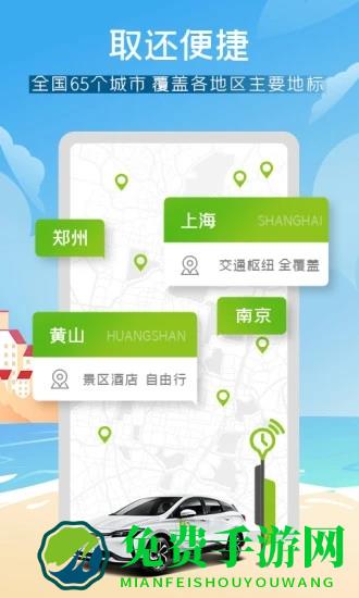 evcard共享汽车app