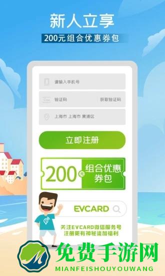 evcard共享汽车app
