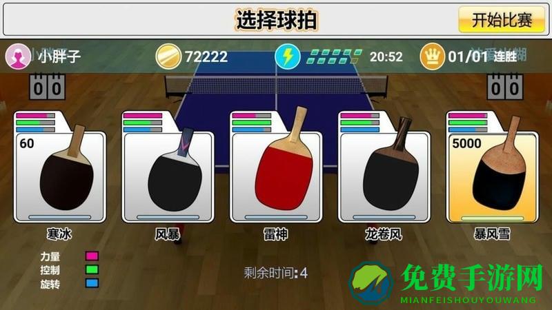 乒乓球模拟器游戏