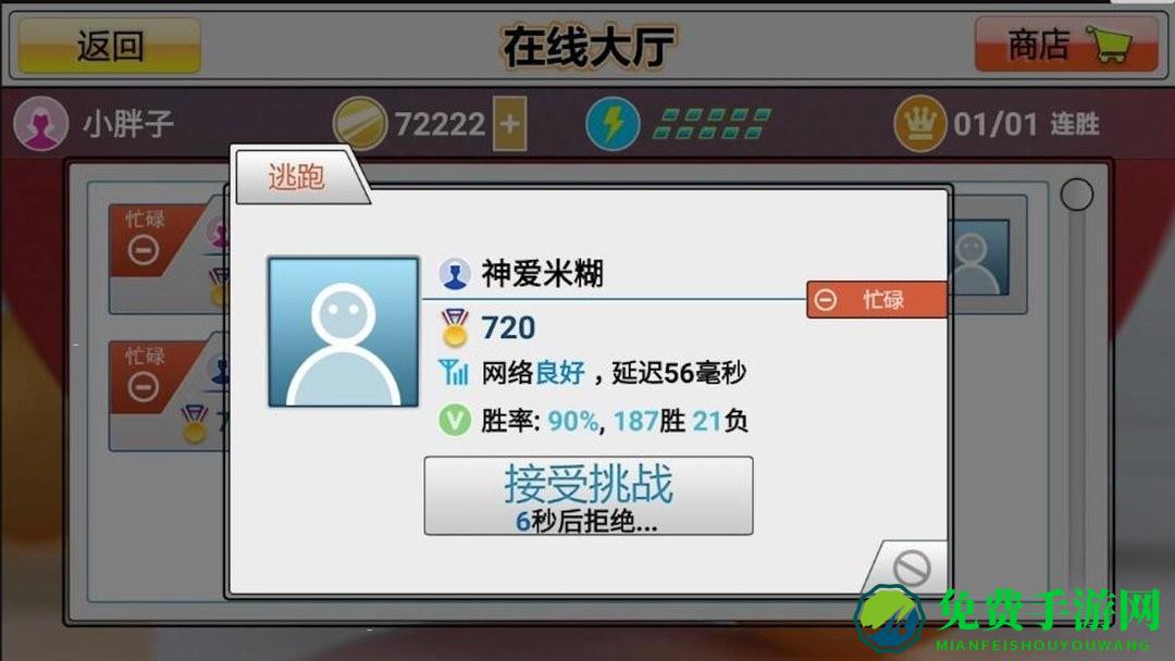 乒乓球模拟器游戏