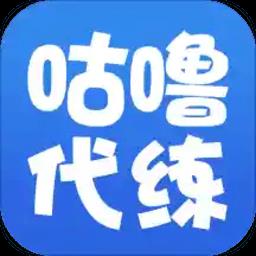 咕噜代练官方版