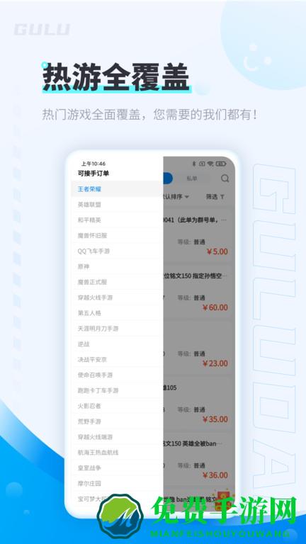 咕噜代练平台下载