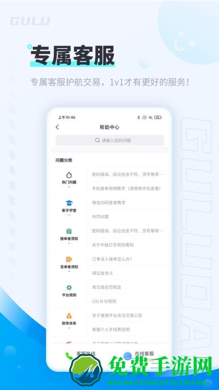 咕噜代练官方版