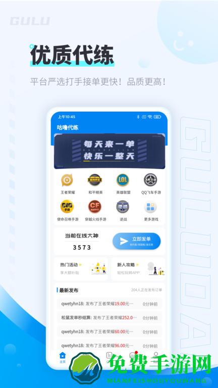 咕噜代练官方版